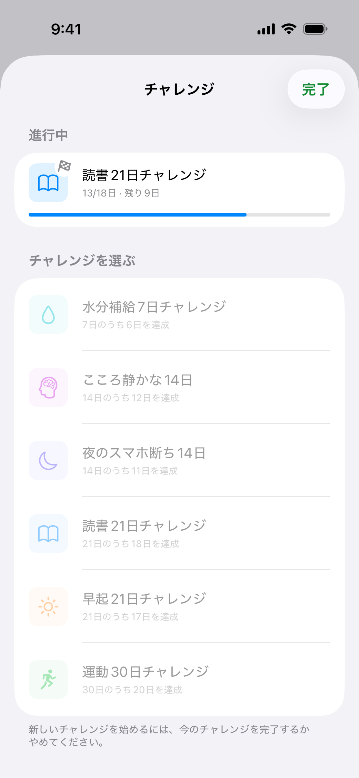 Habit のチャレンジ画面