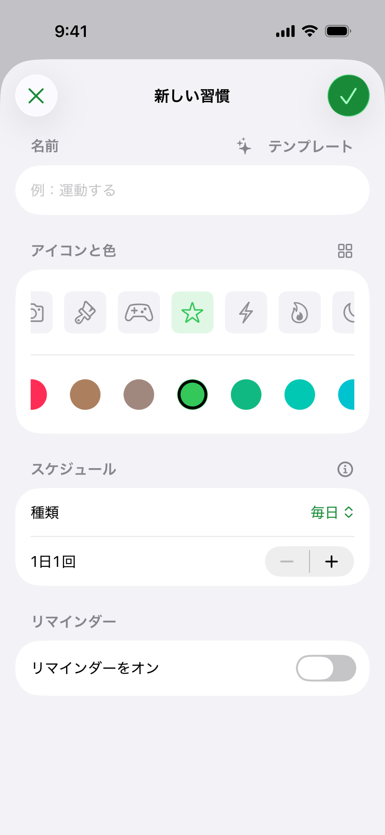 Habit の新しい習慣画面