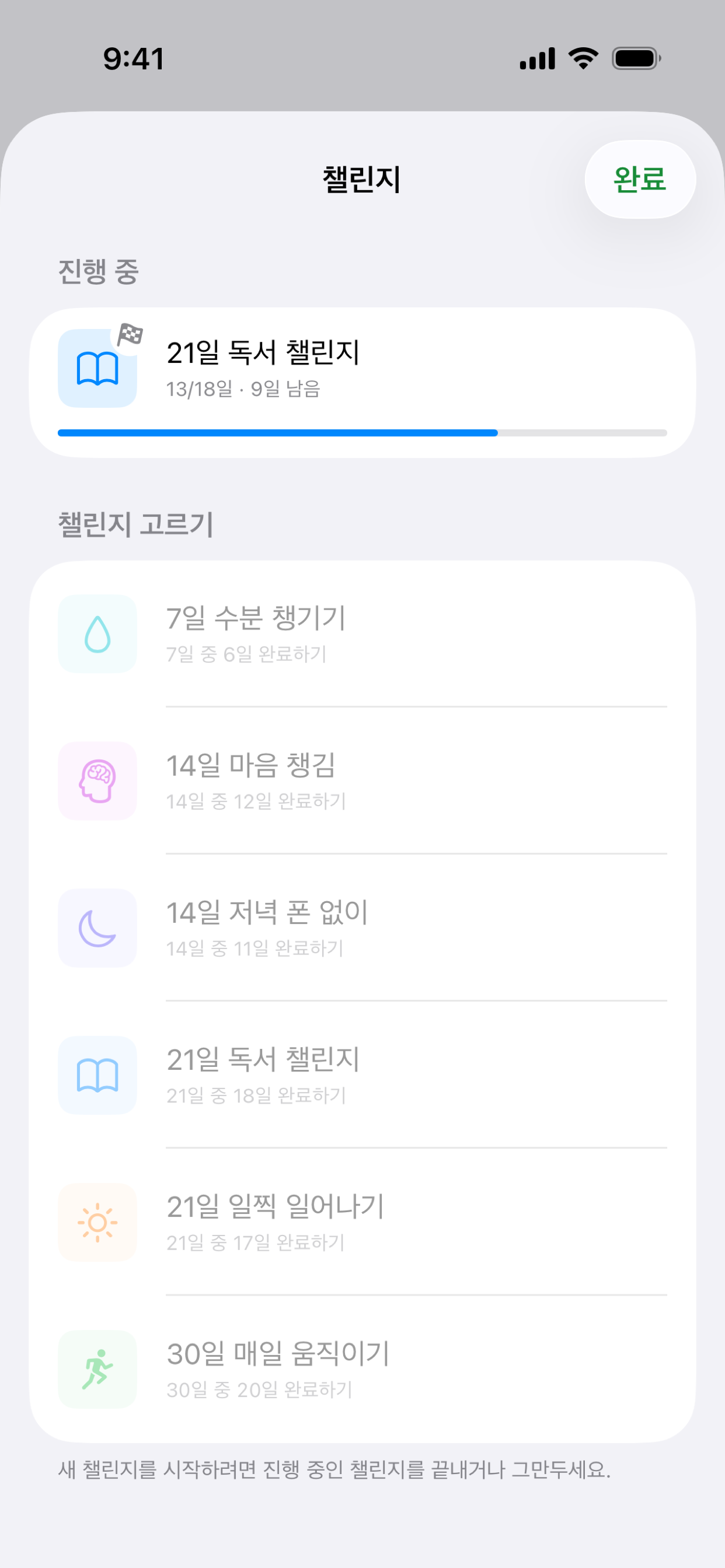 Habit 챌린지 화면