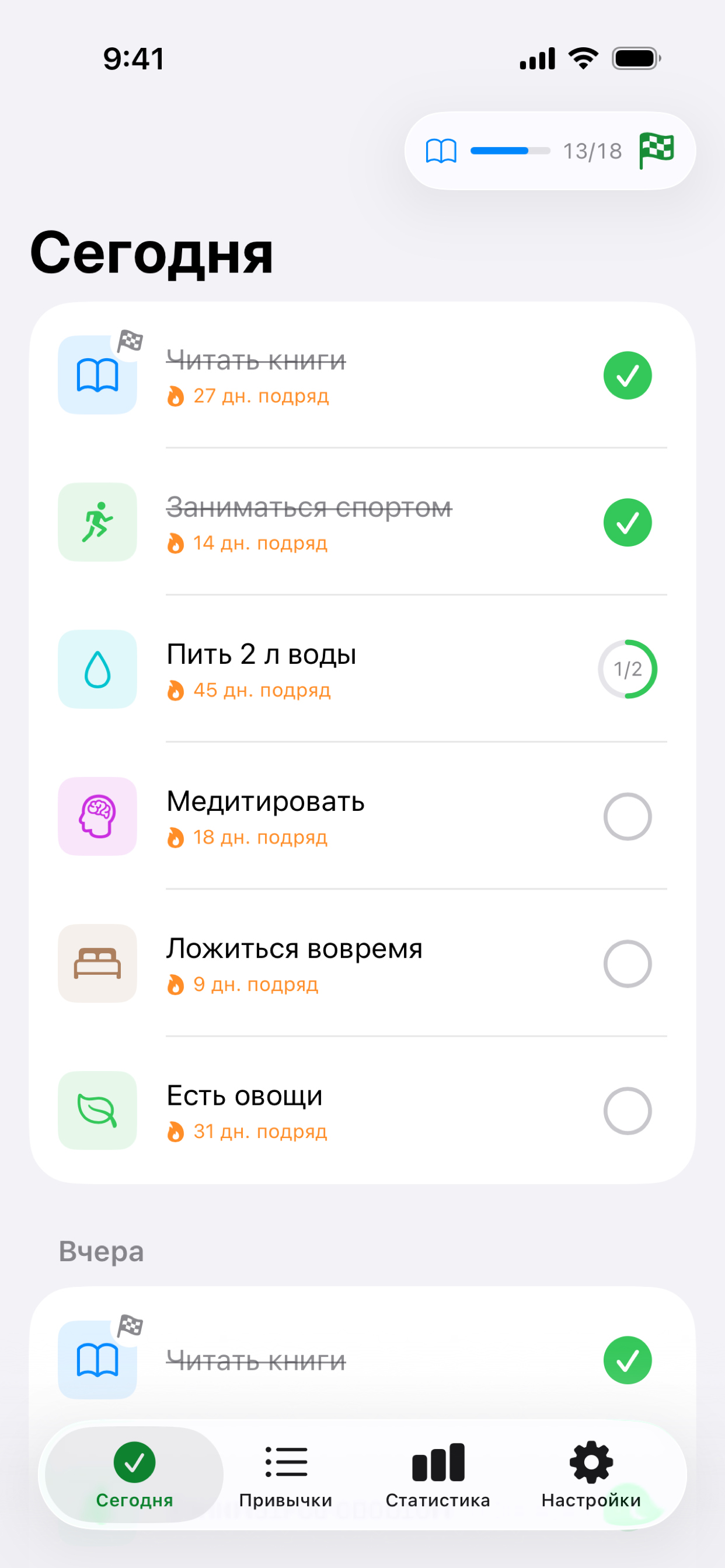 Экран «Сегодня» в Habit