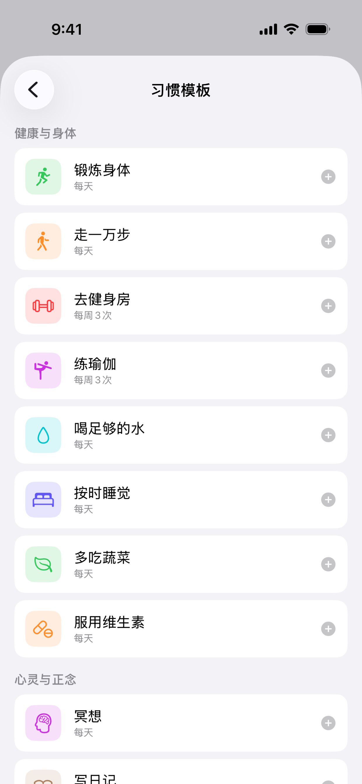 Habit 习惯模板页面