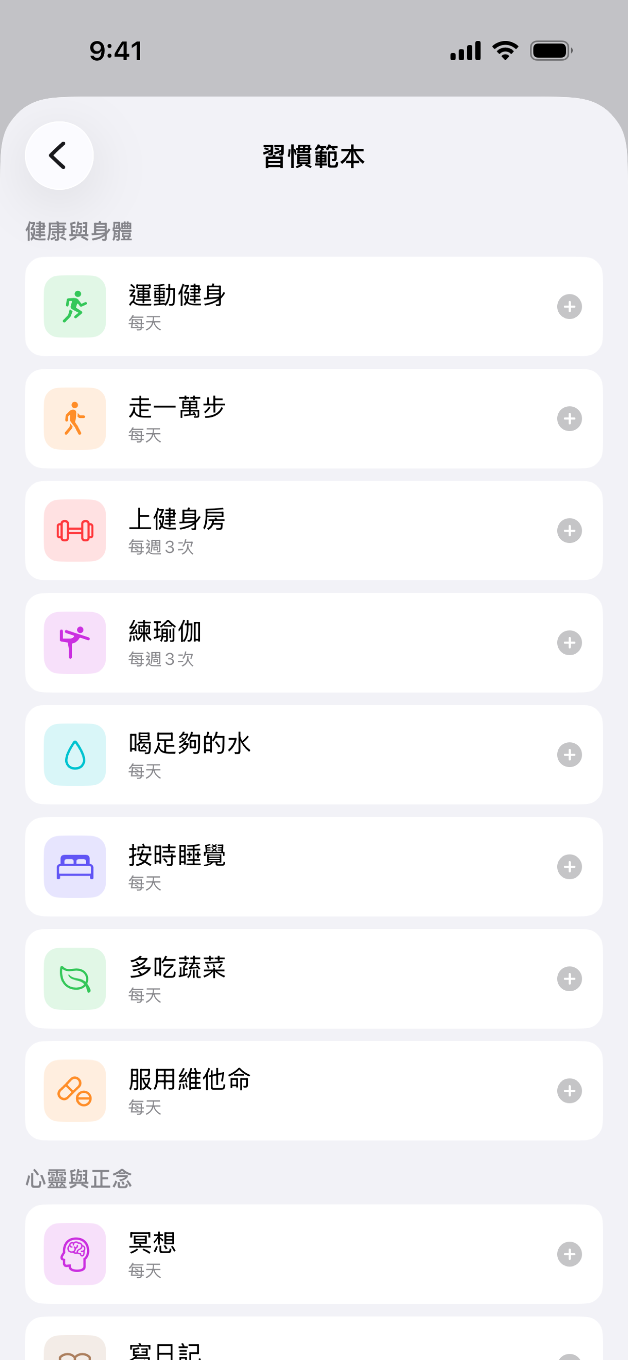Habit 習慣範本畫面