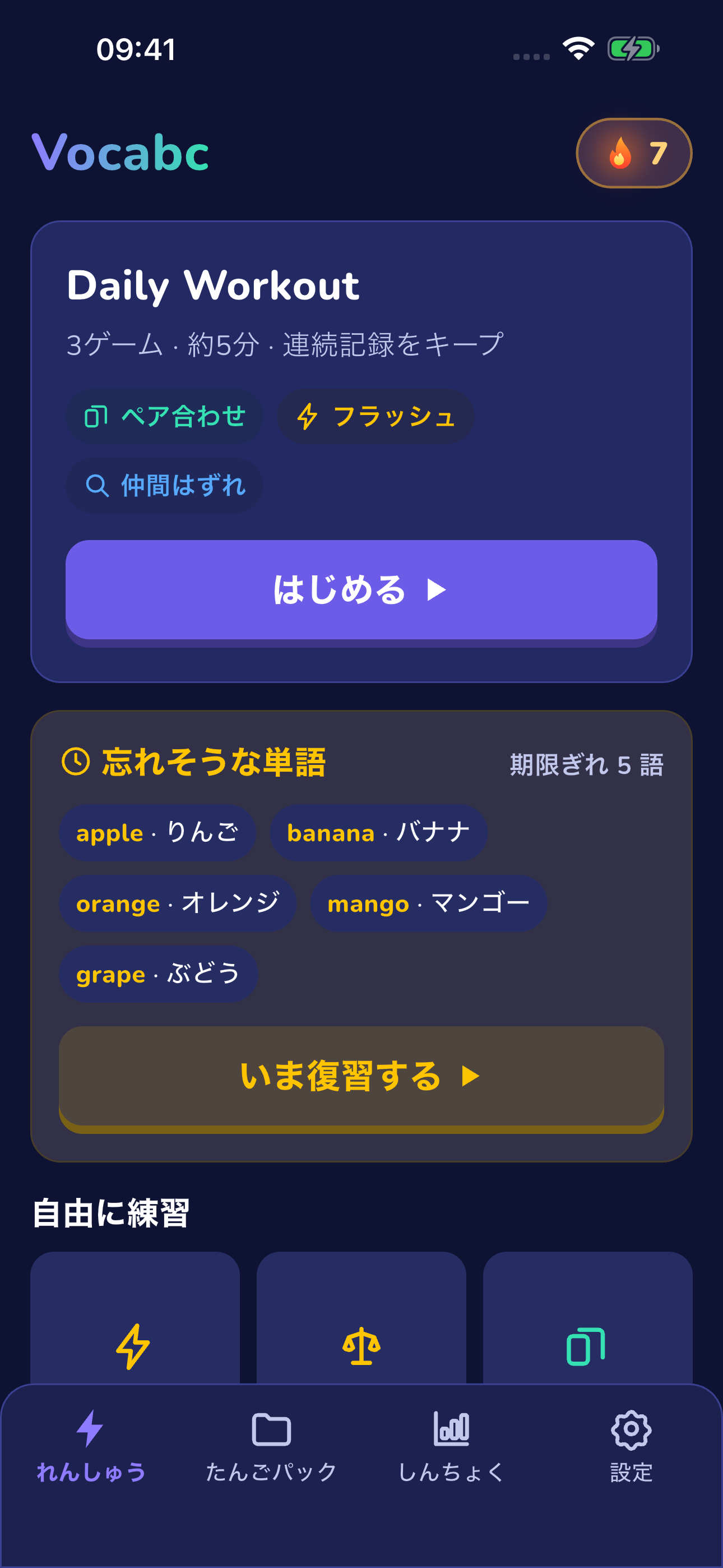ホーム画面：デイリーワークアウトと連続記録