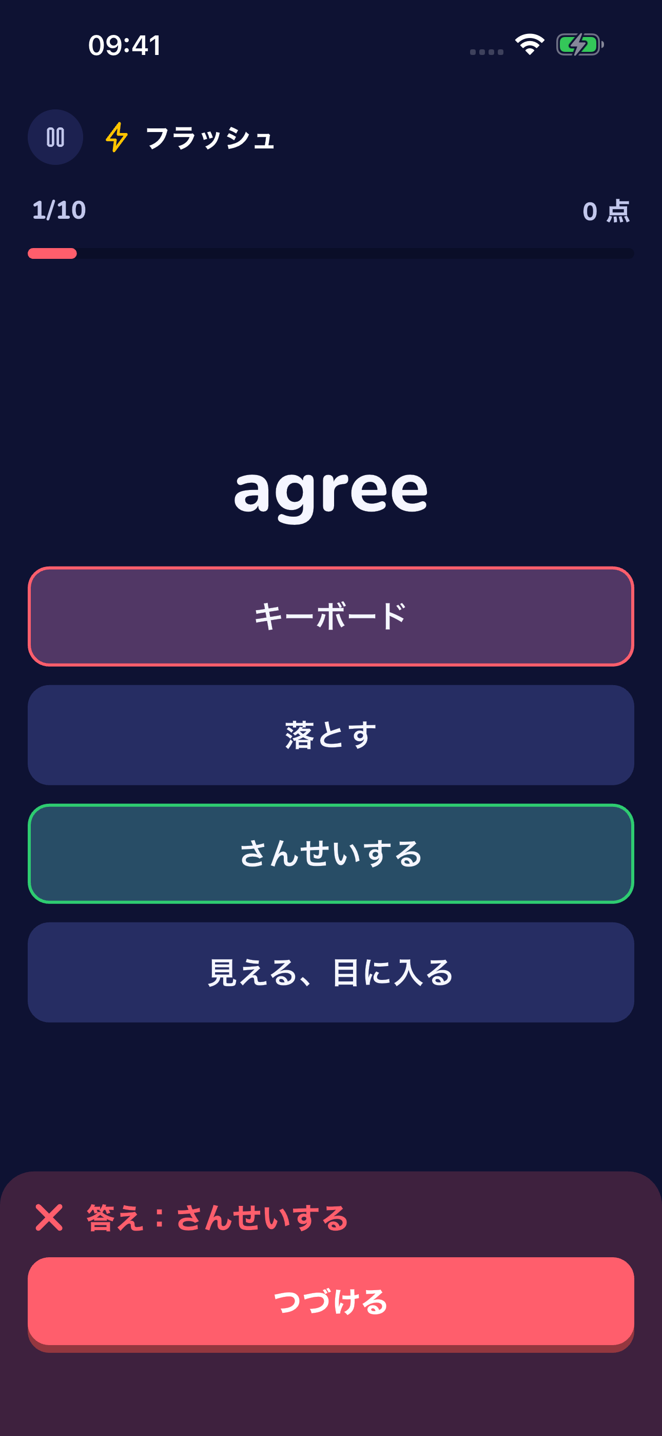 フラッシュ：正しい意味を選ぶ