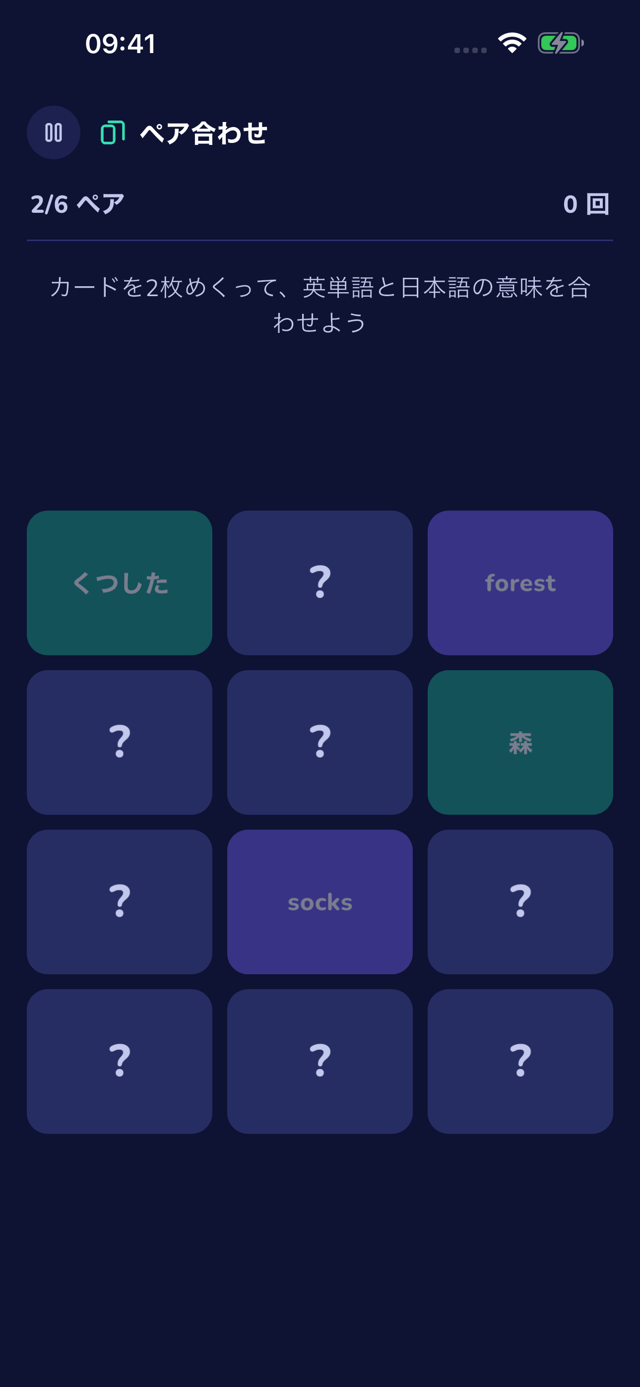 ペア合わせ：単語と意味を組にする