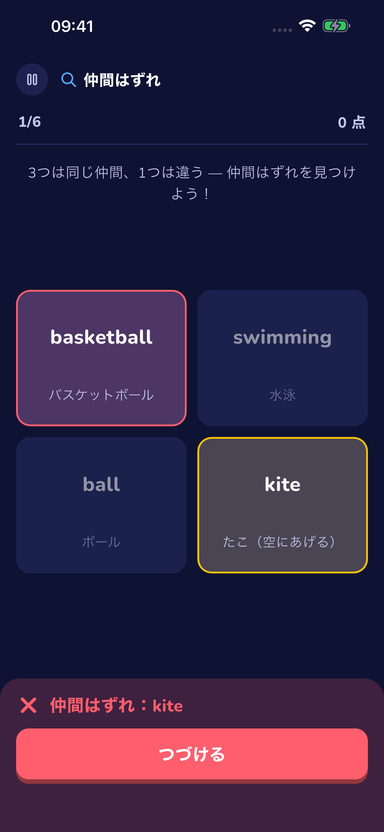 仲間はずれ：別のテーマの単語を見つける