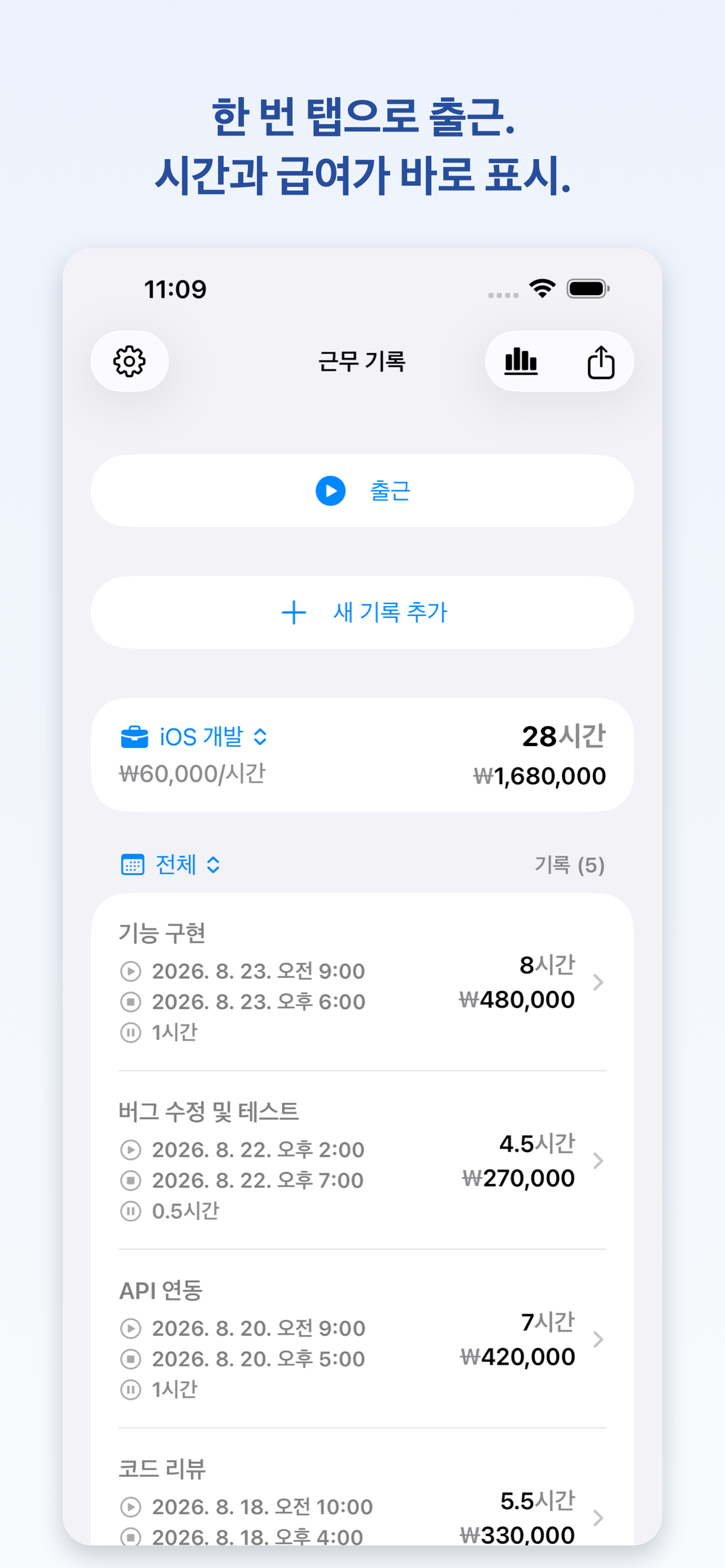 WorkLog 홈 화면