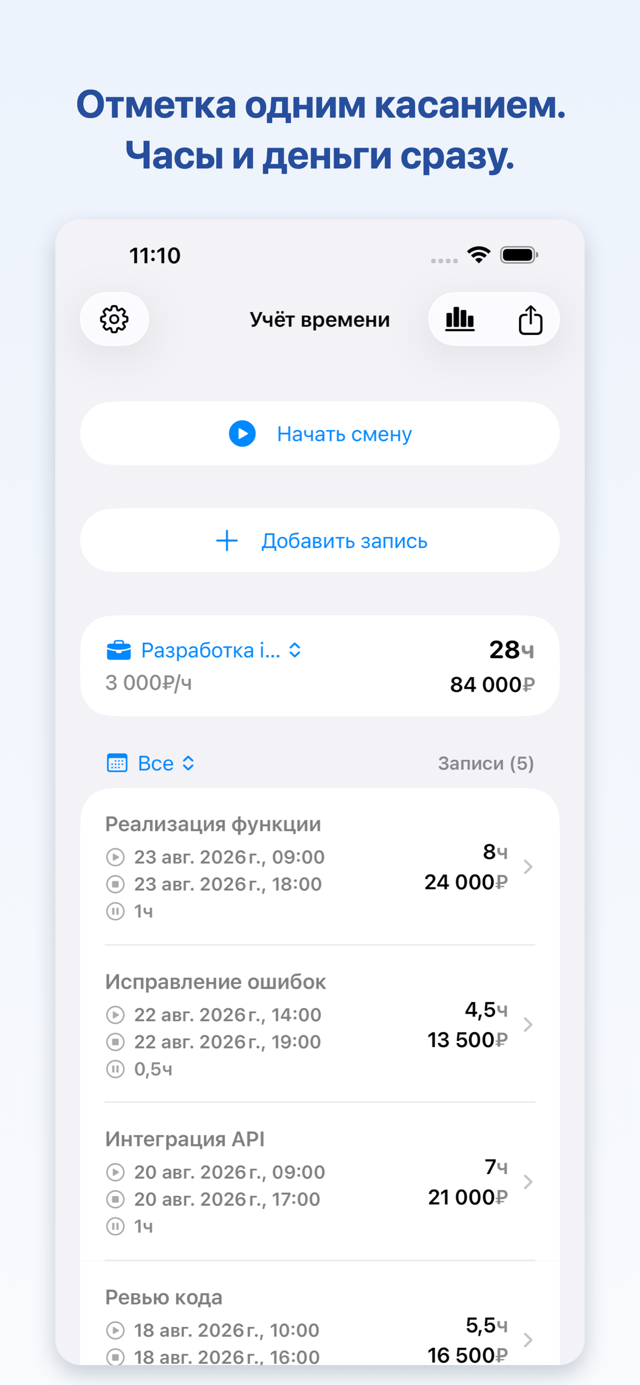 Главный экран WorkLog