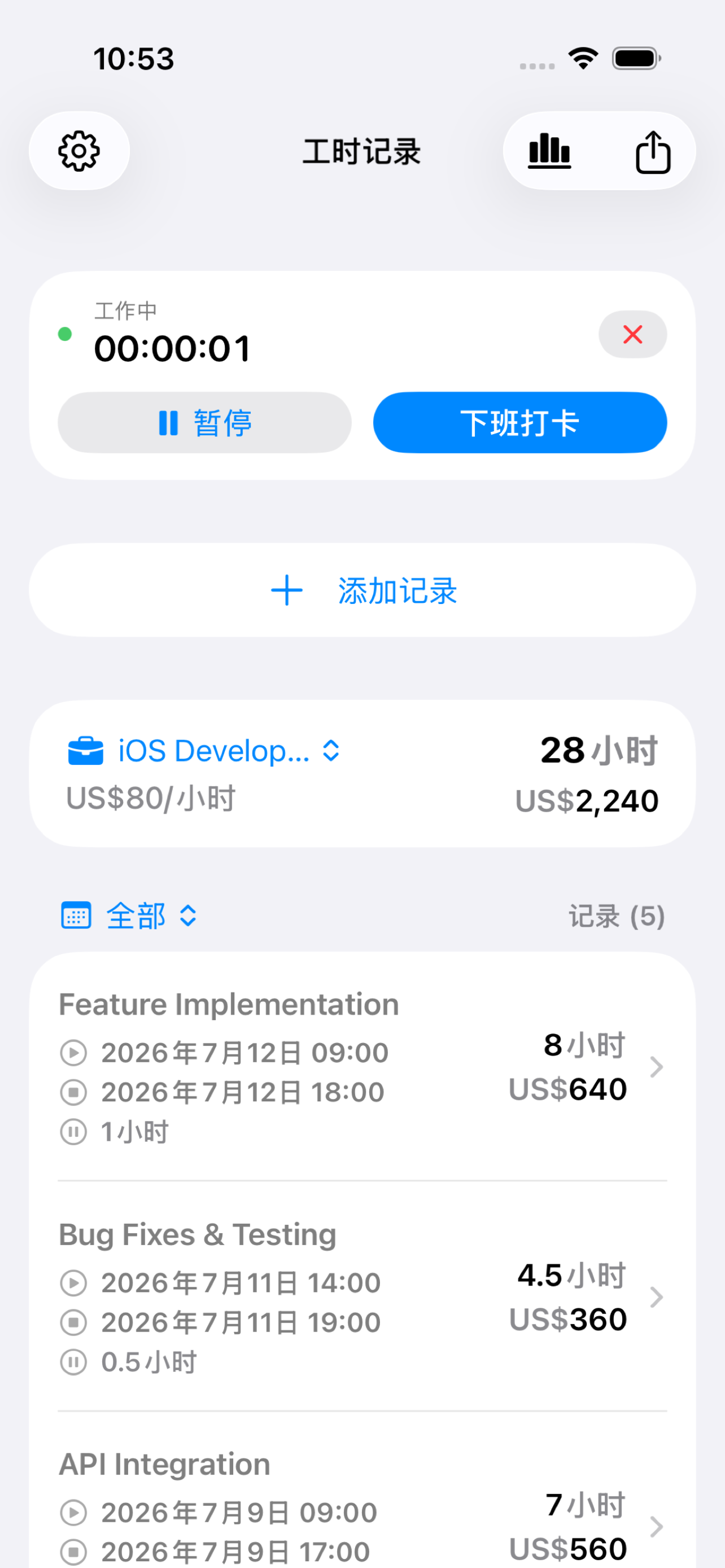 WorkLog 实时工时记录界面